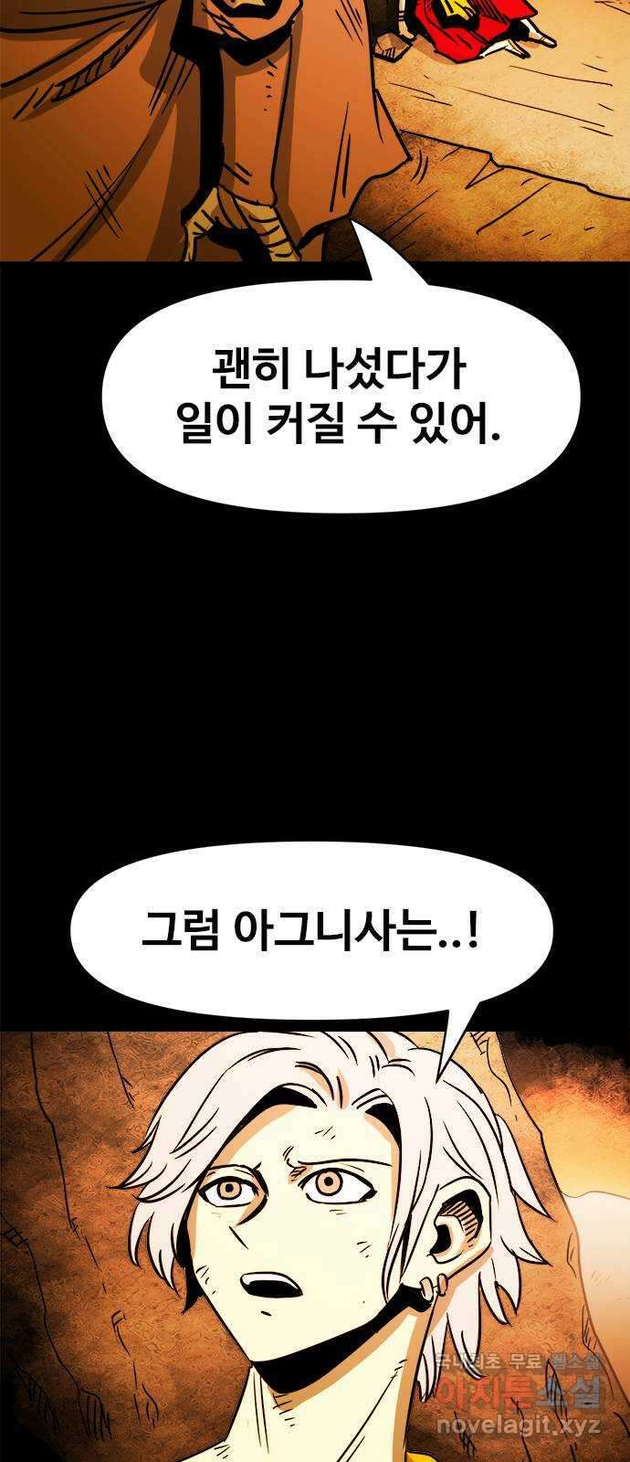 카루나 130. 구출 34