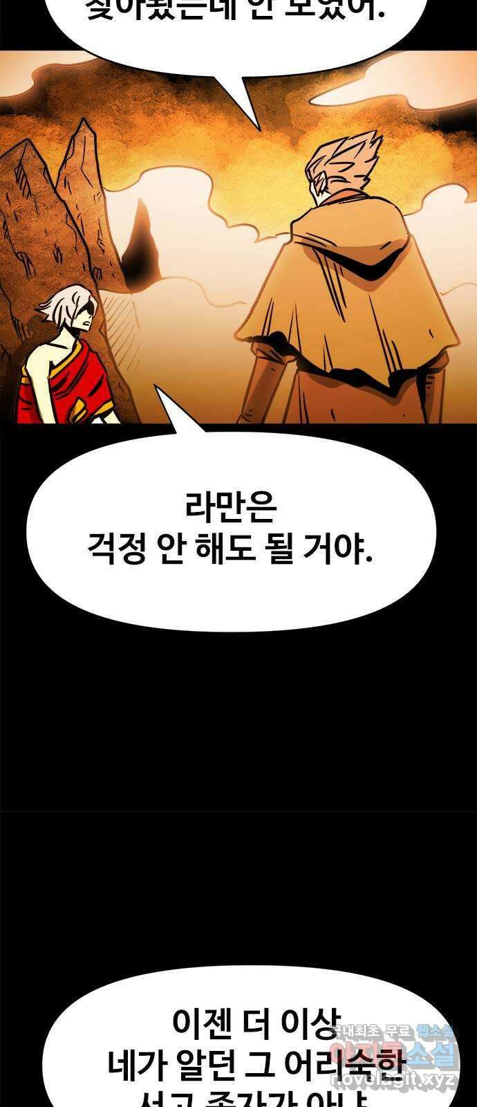 카루나 130. 구출 37