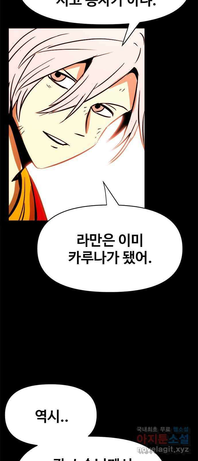카루나 130. 구출 38