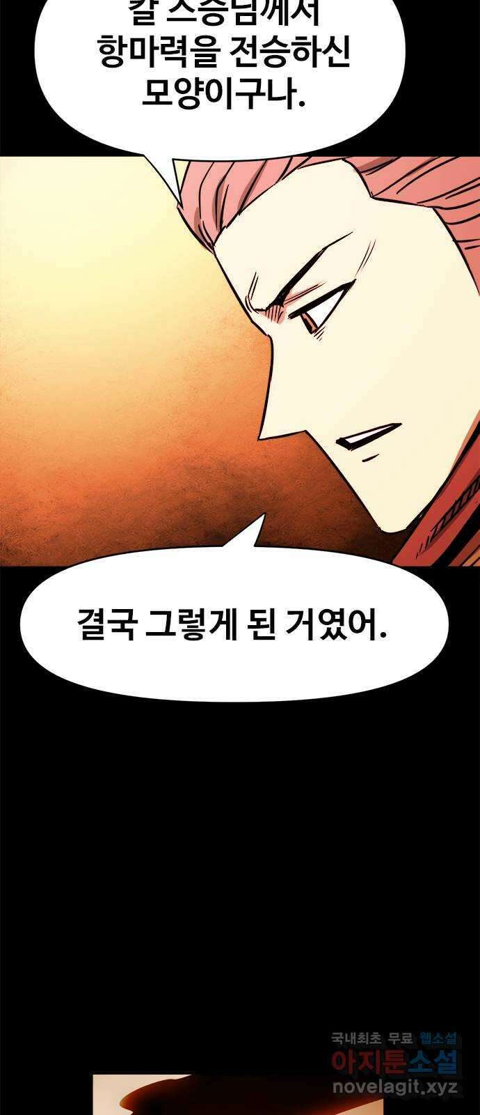 카루나 130. 구출 39