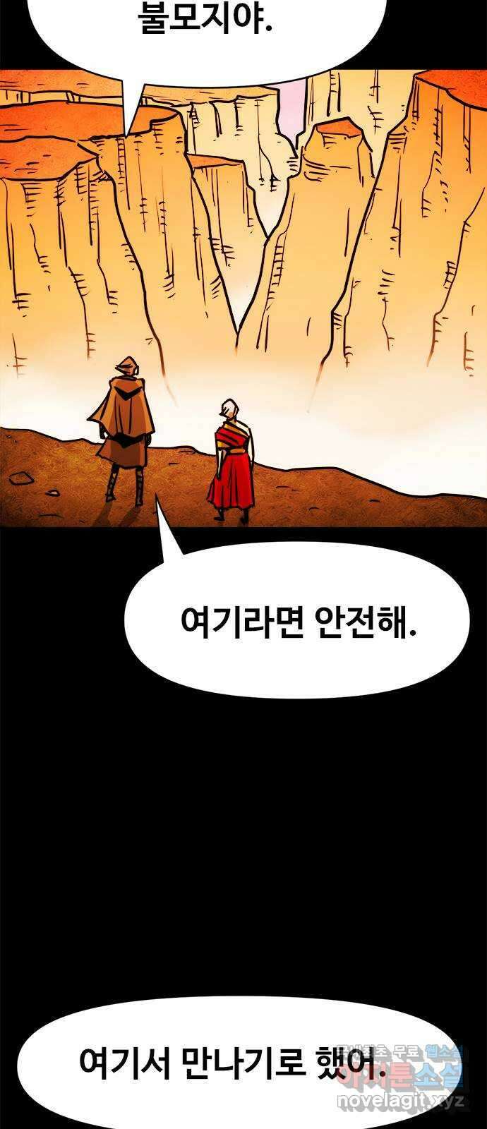 카루나 130. 구출 42
