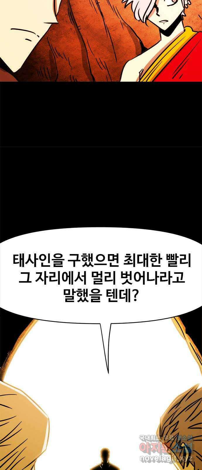 카루나 130. 구출 45