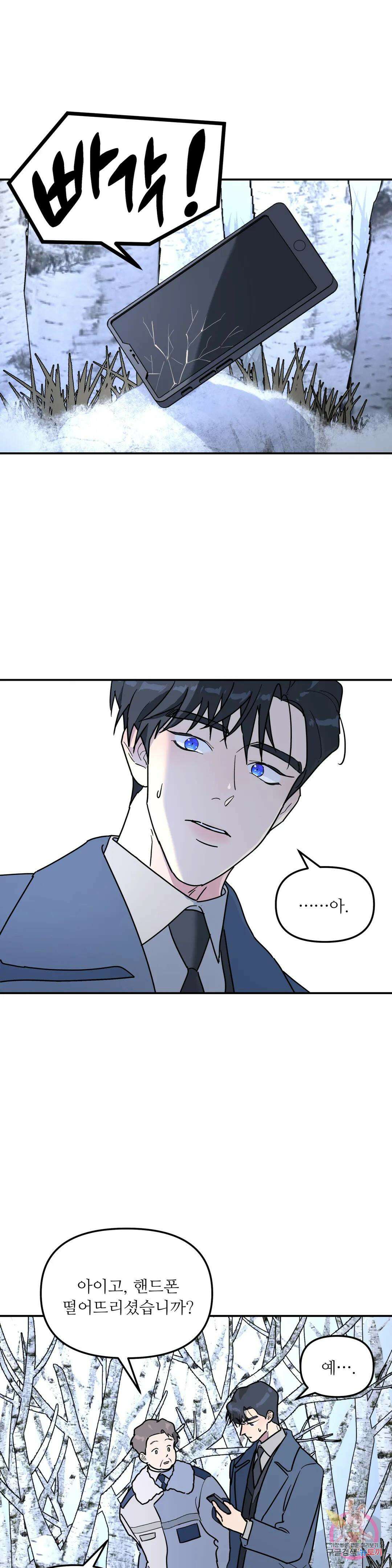 뿌리 없는 나무 24화 1