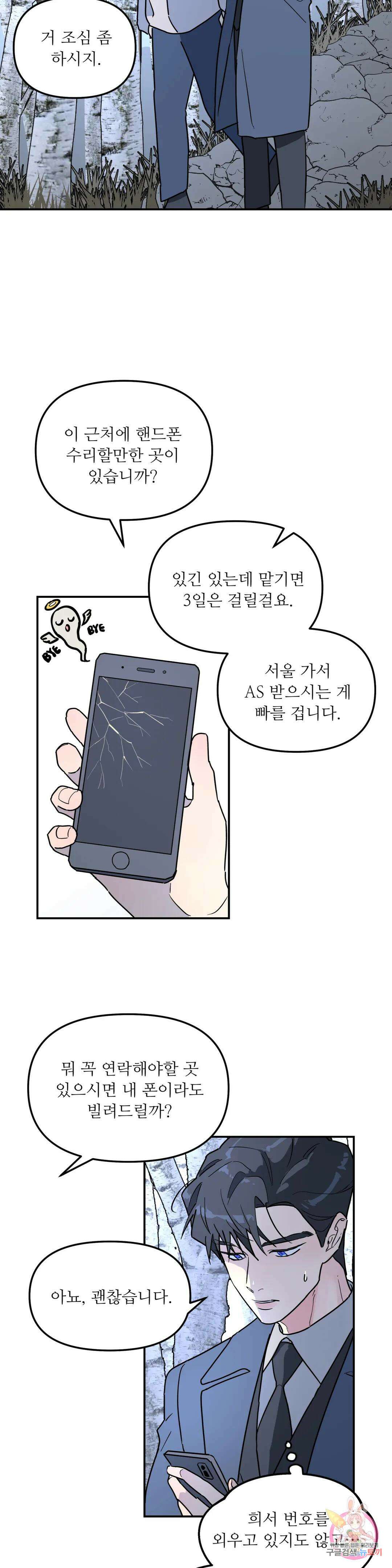 뿌리 없는 나무 24화 2