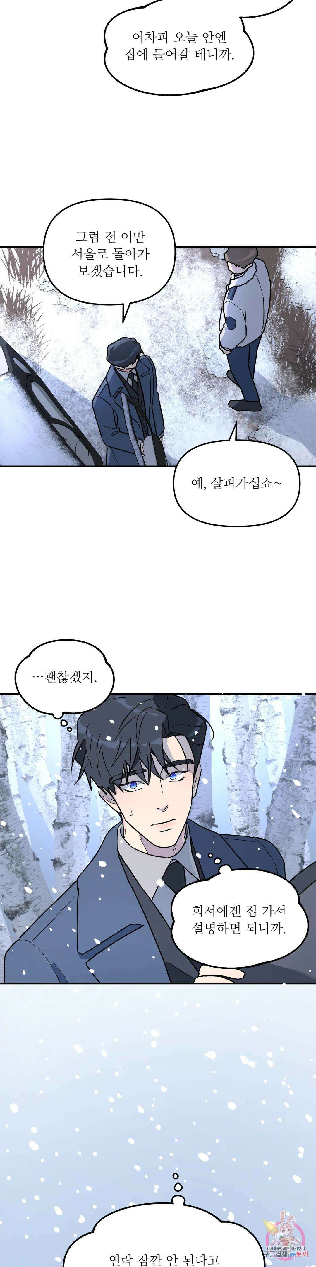뿌리 없는 나무 24화 3