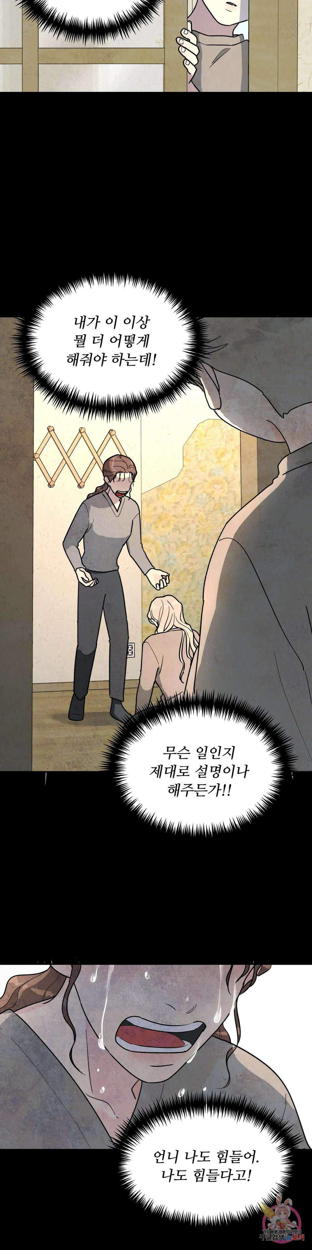 뿌리 없는 나무 24화 5