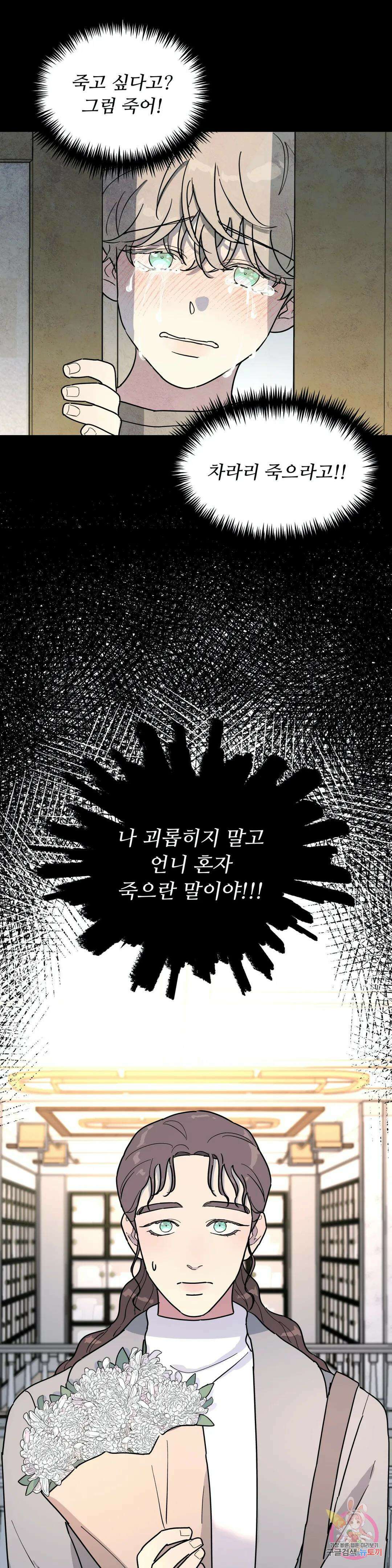 뿌리 없는 나무 24화 6
