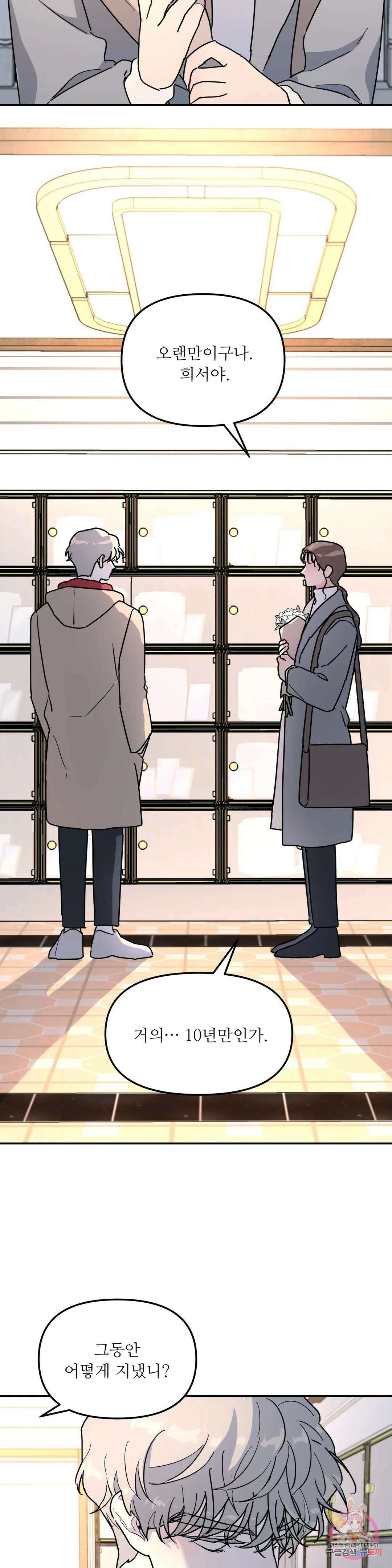 뿌리 없는 나무 24화 7