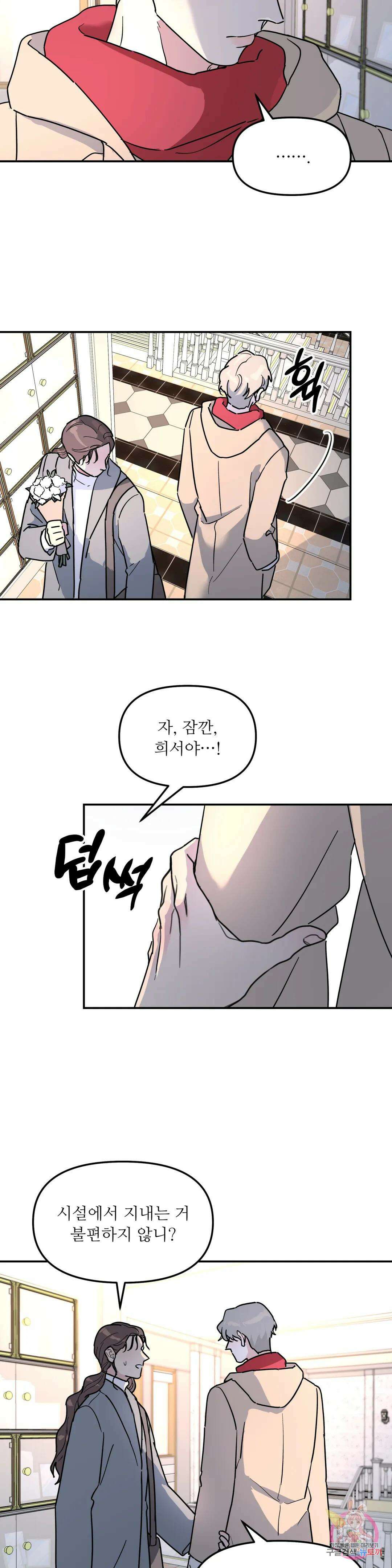 뿌리 없는 나무 24화 8