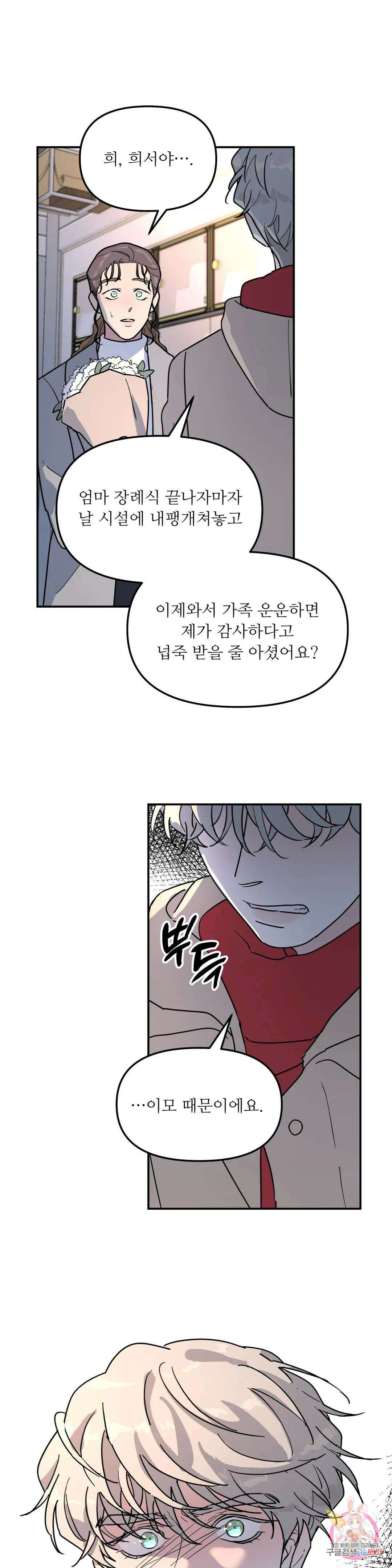 뿌리 없는 나무 24화 10