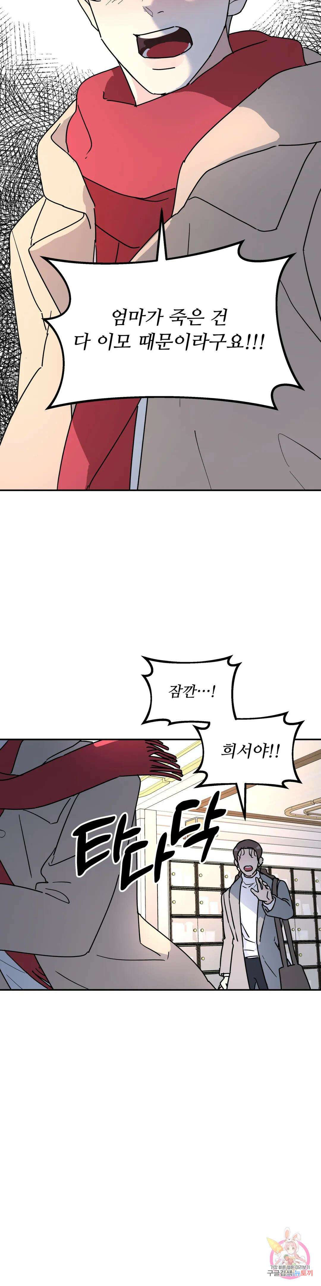뿌리 없는 나무 24화 11