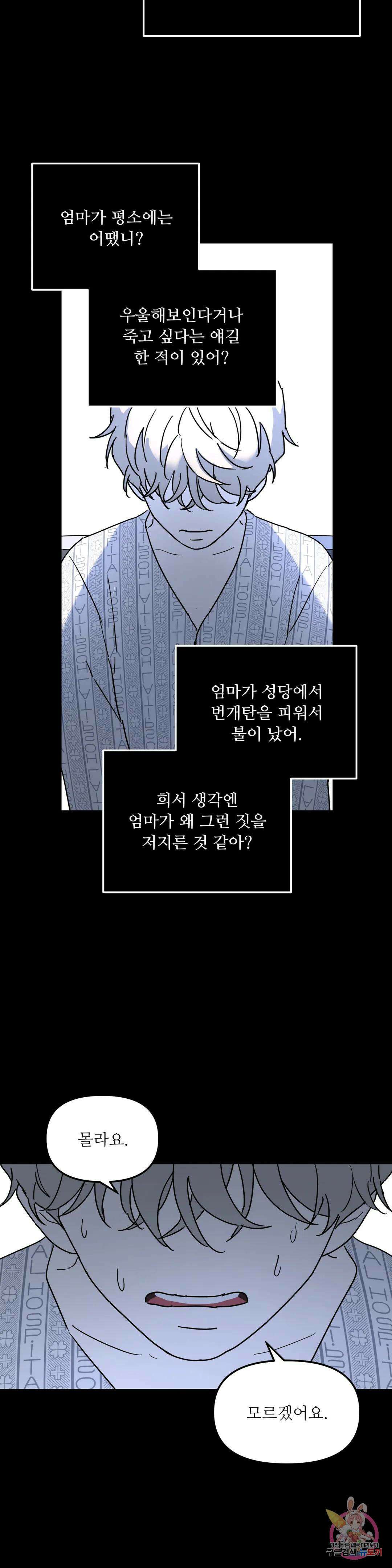 뿌리 없는 나무 24화 14