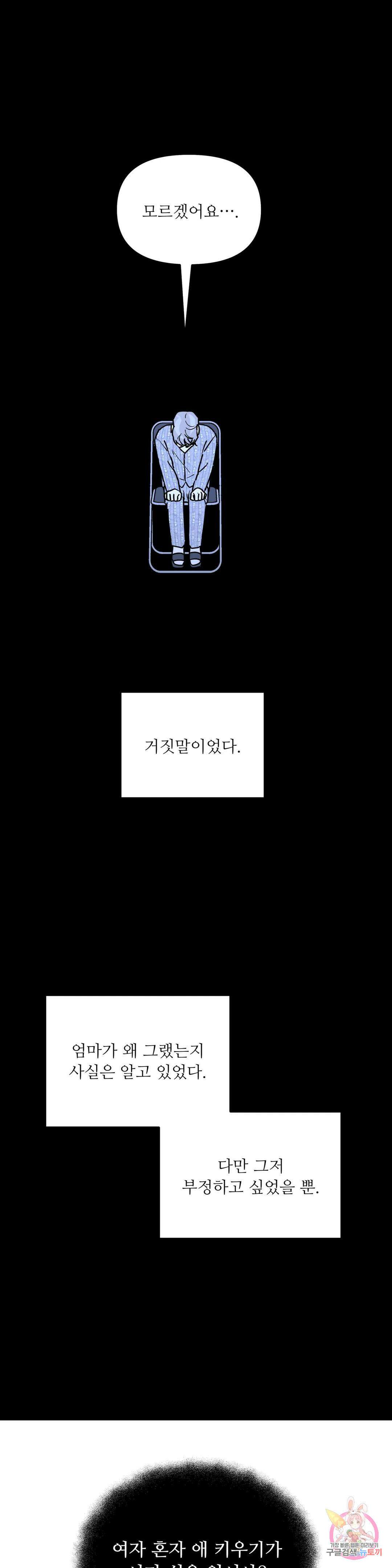 뿌리 없는 나무 24화 15