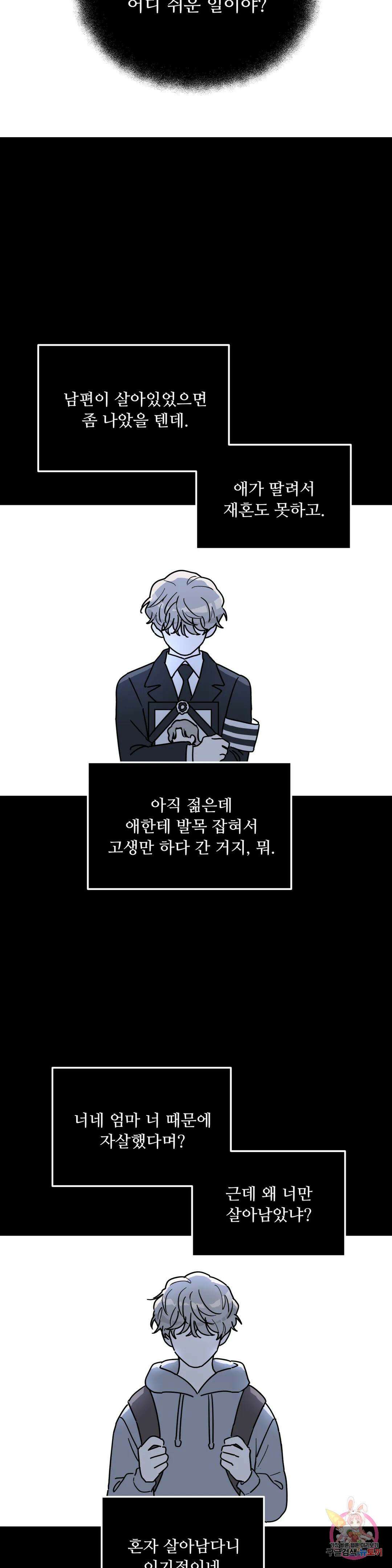 뿌리 없는 나무 24화 16