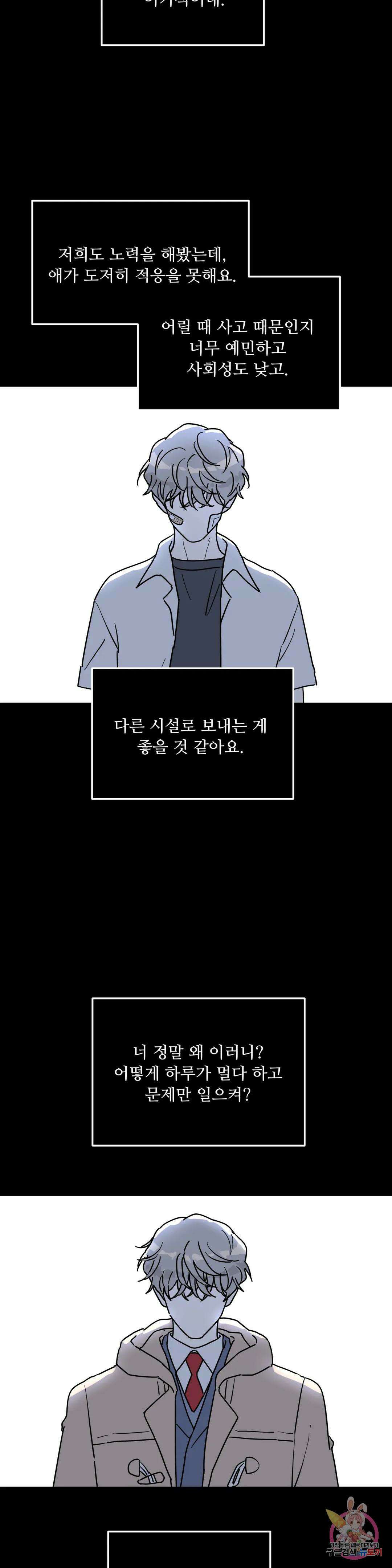 뿌리 없는 나무 24화 17