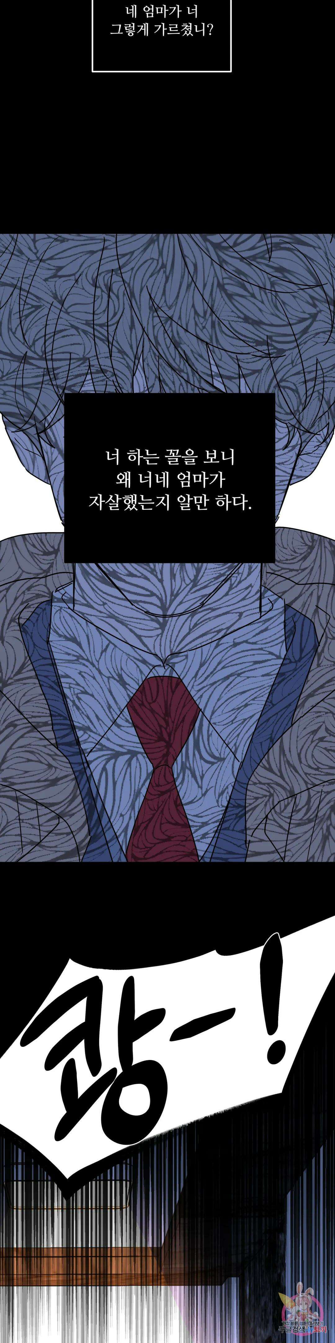 뿌리 없는 나무 24화 18