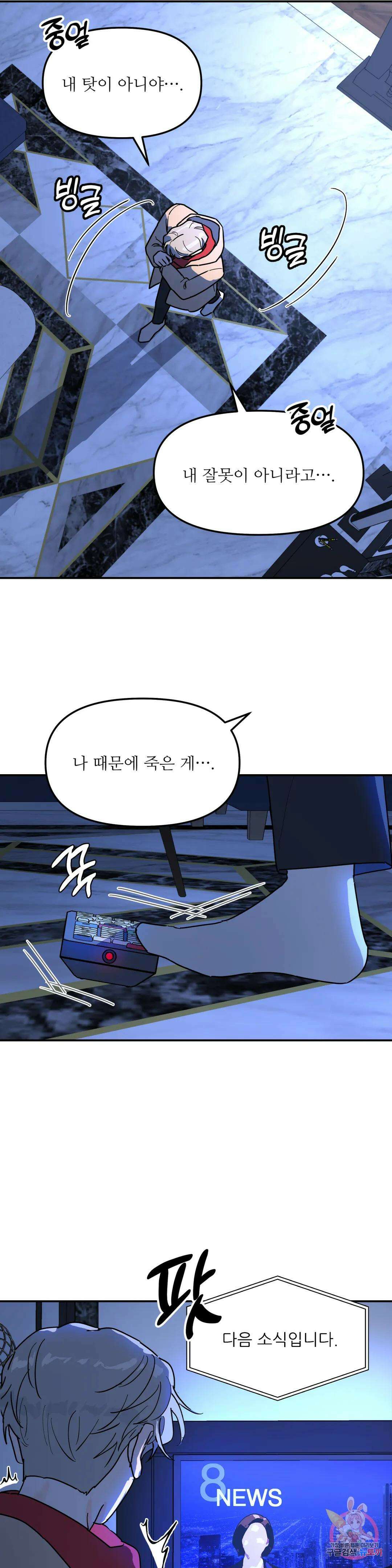 뿌리 없는 나무 24화 20