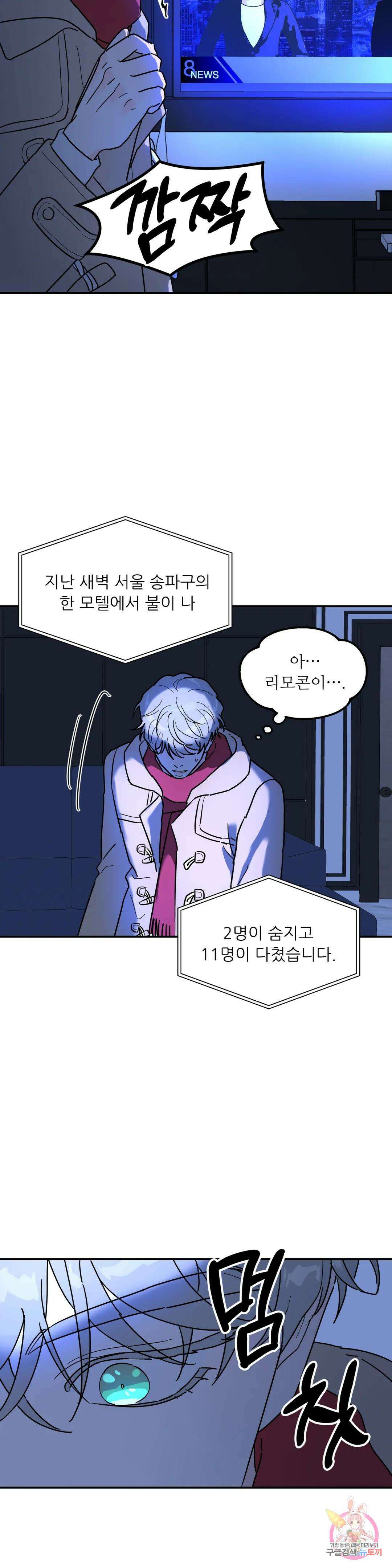 뿌리 없는 나무 24화 21