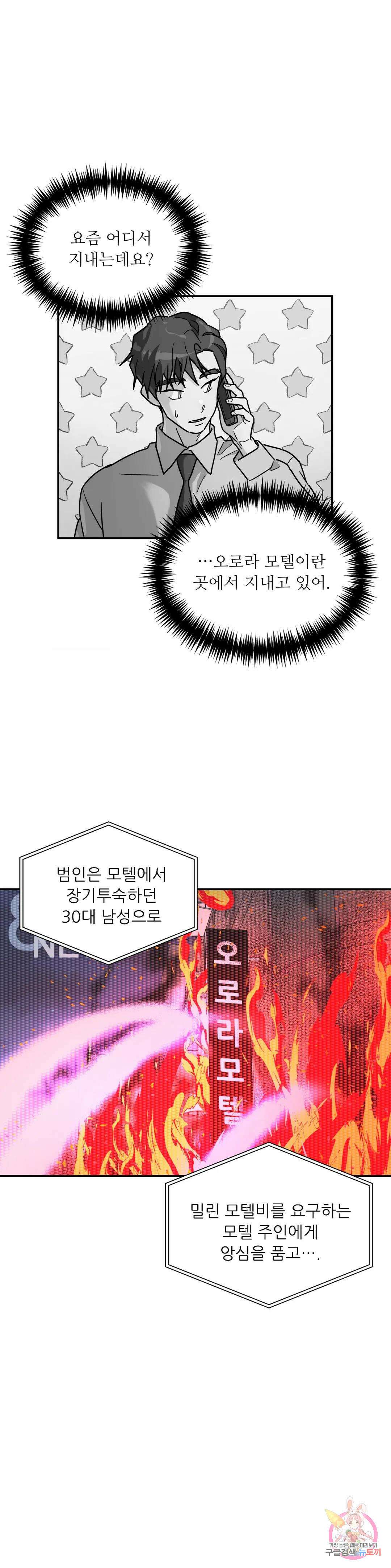 뿌리 없는 나무 24화 22