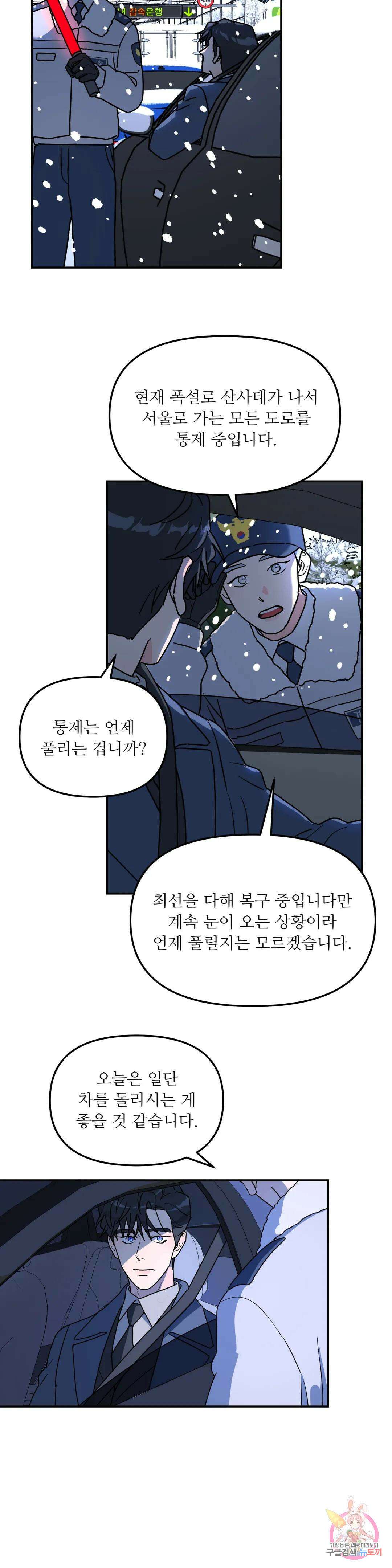 뿌리 없는 나무 24화 25