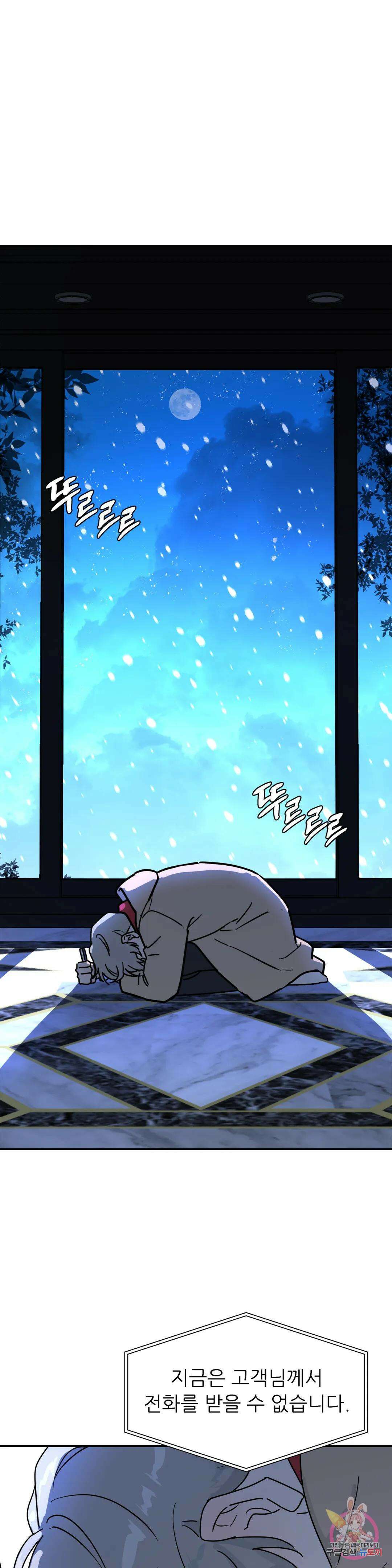 뿌리 없는 나무 24화 28