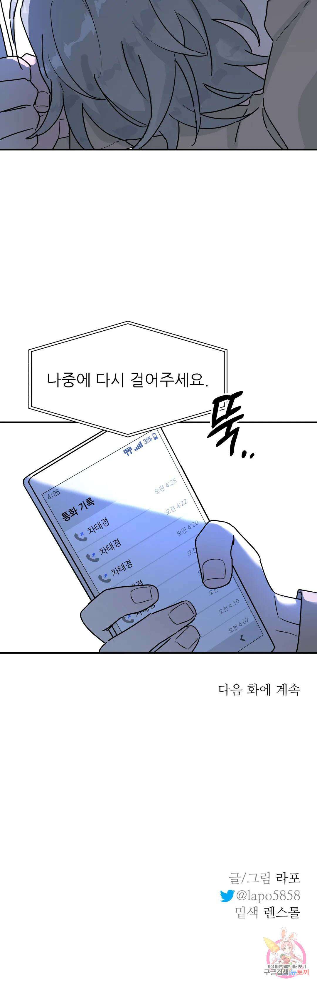 뿌리 없는 나무 24화 29