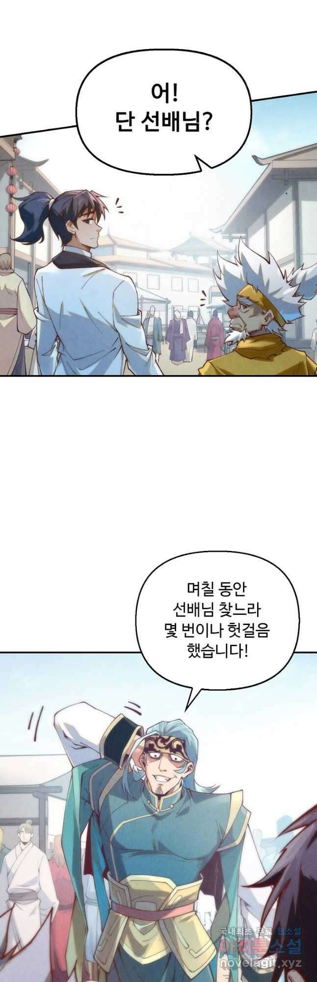 만고지존 157화 2