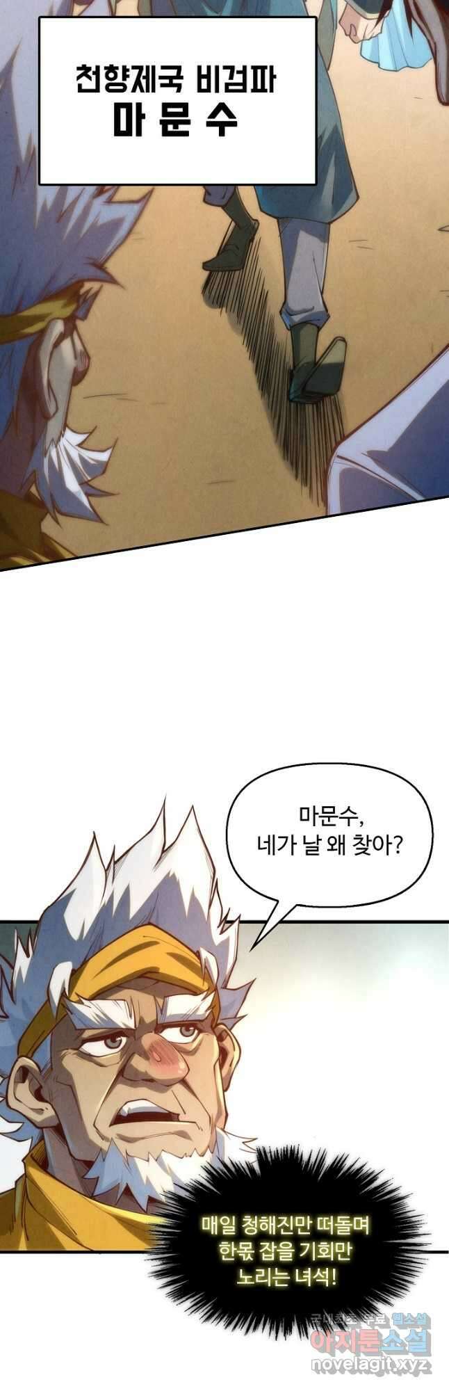 만고지존 157화 3
