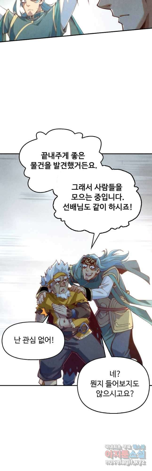 만고지존 157화 5