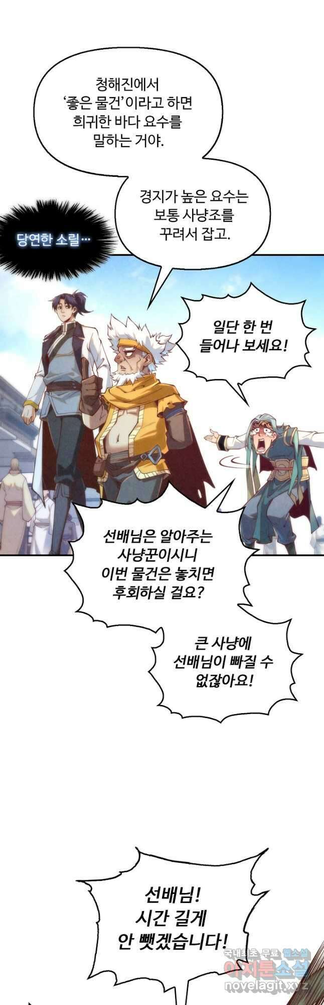 만고지존 157화 6