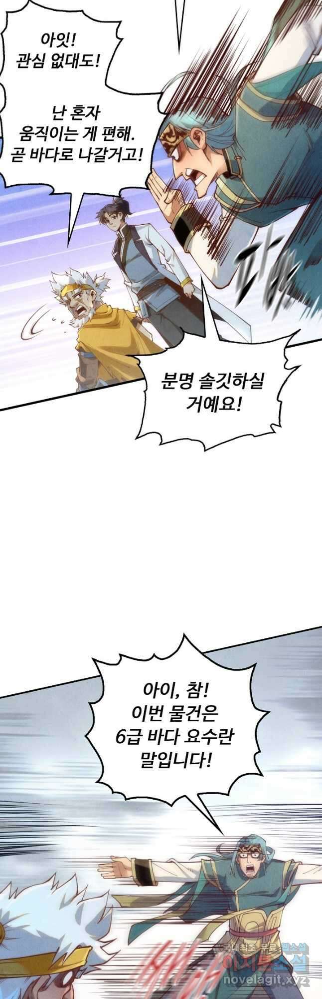만고지존 157화 7