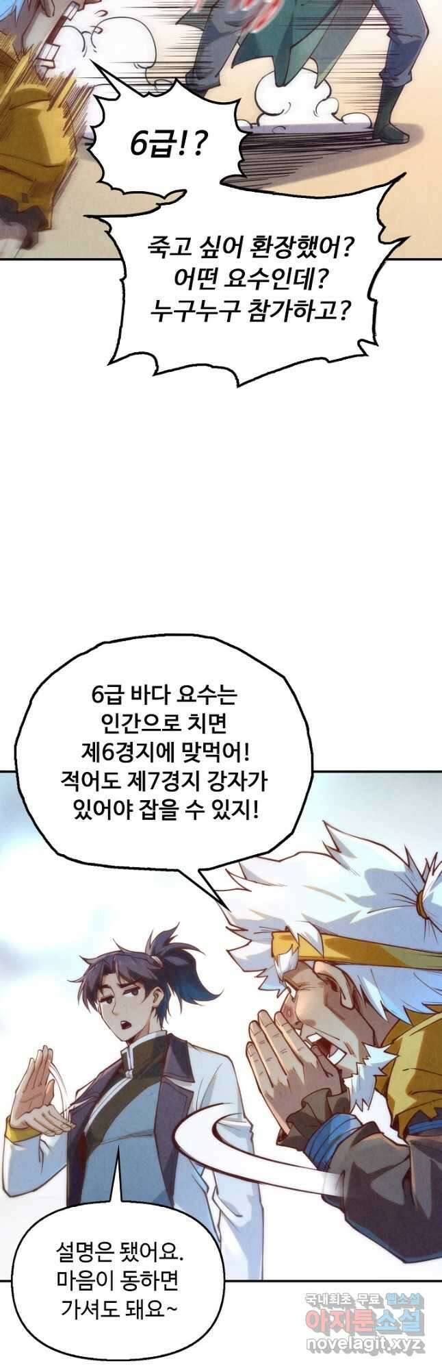 만고지존 157화 8