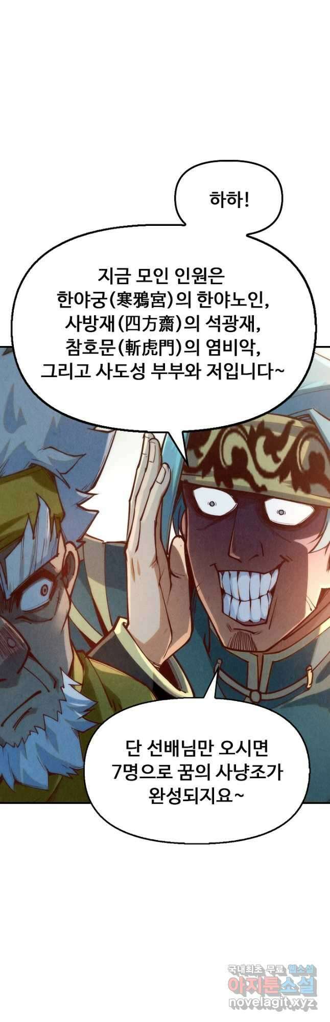 만고지존 157화 9