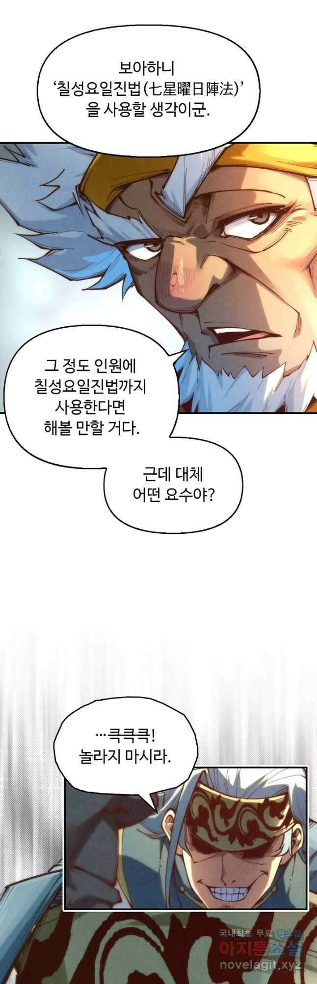 만고지존 157화 10
