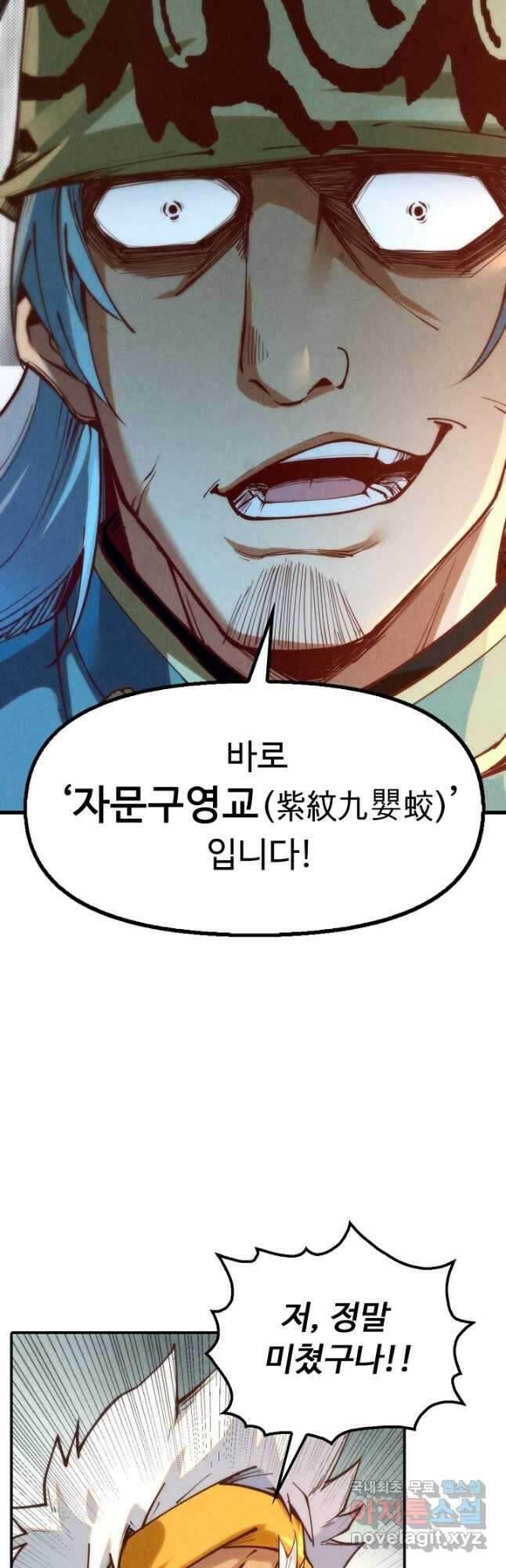 만고지존 157화 11
