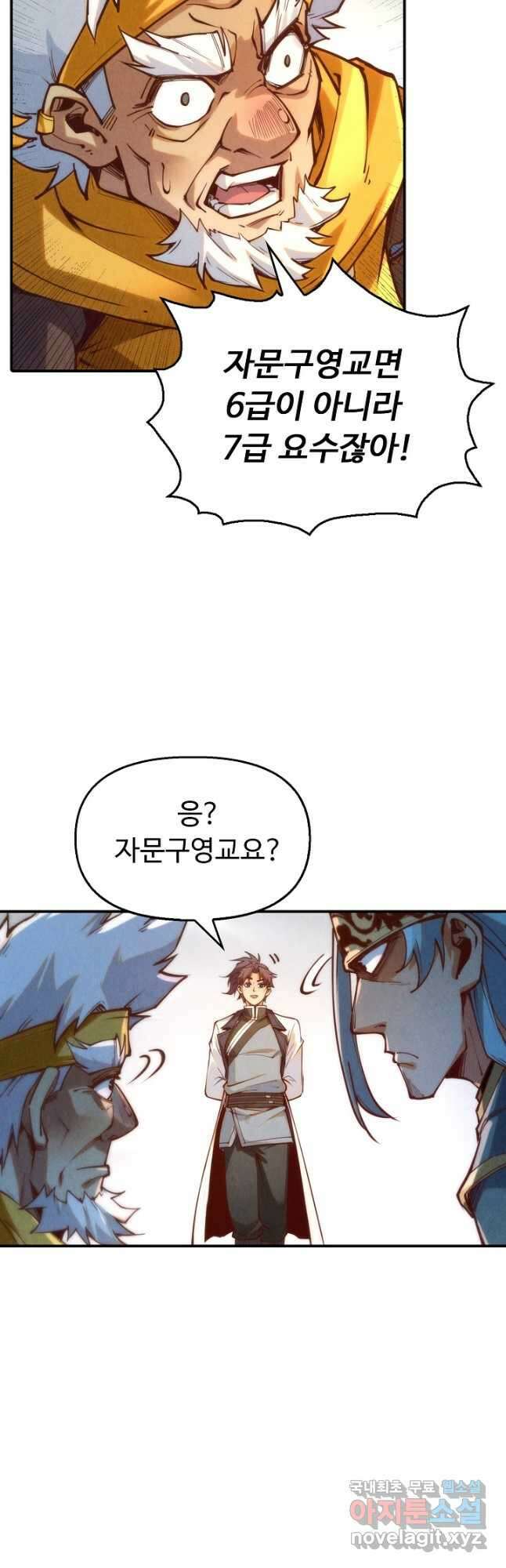 만고지존 157화 12