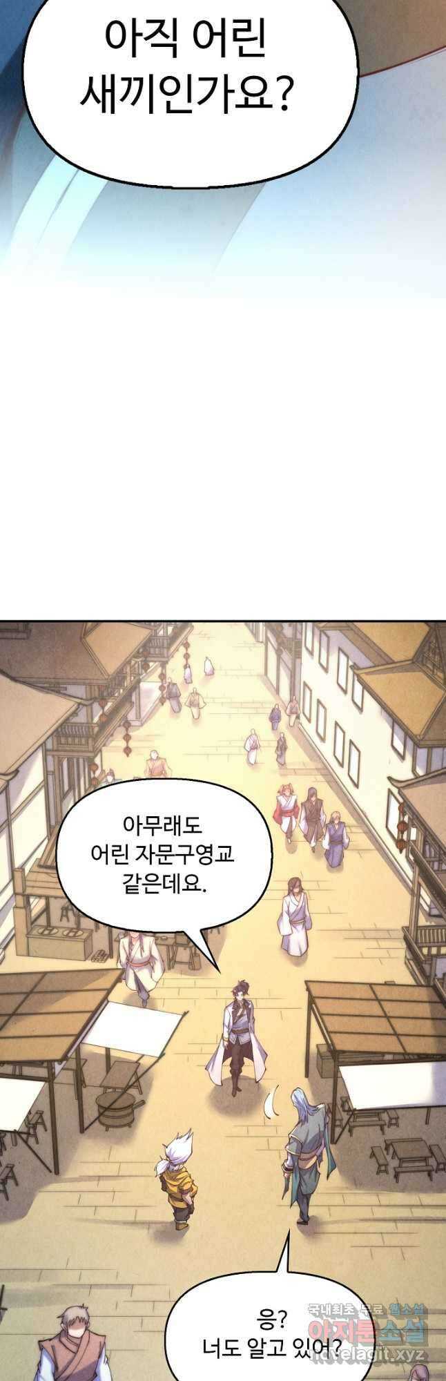 만고지존 157화 14