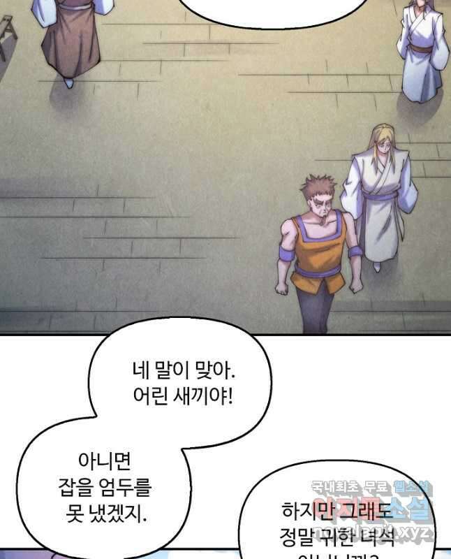 만고지존 157화 15