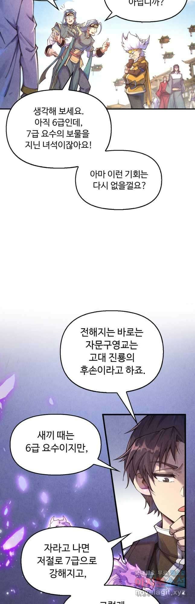 만고지존 157화 16