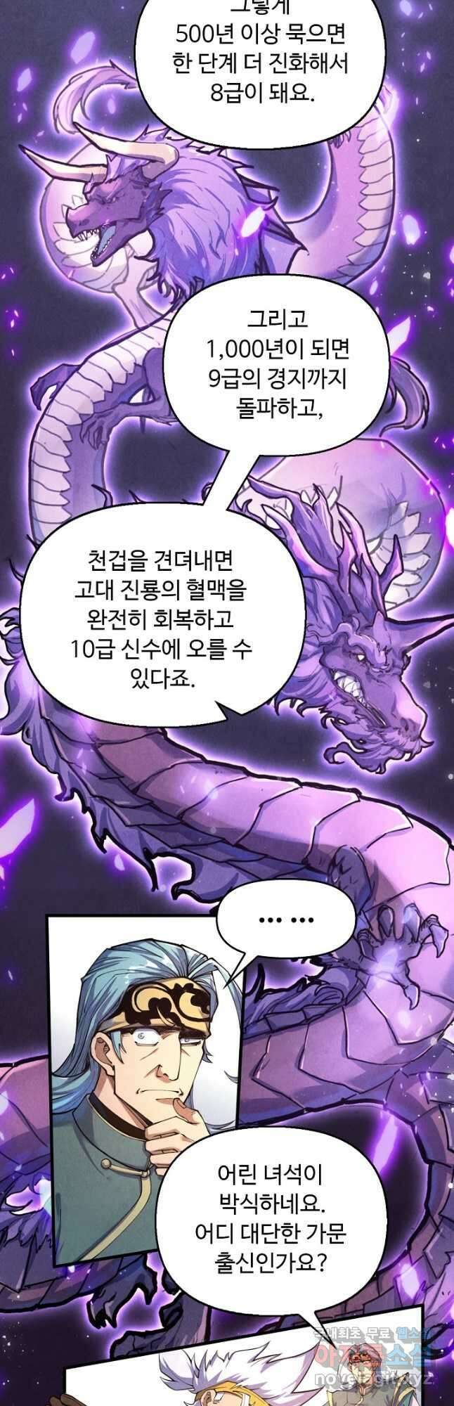 만고지존 157화 17