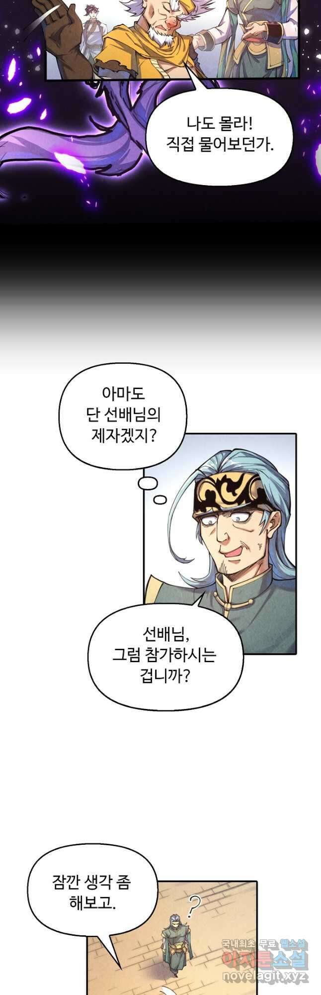 만고지존 157화 18