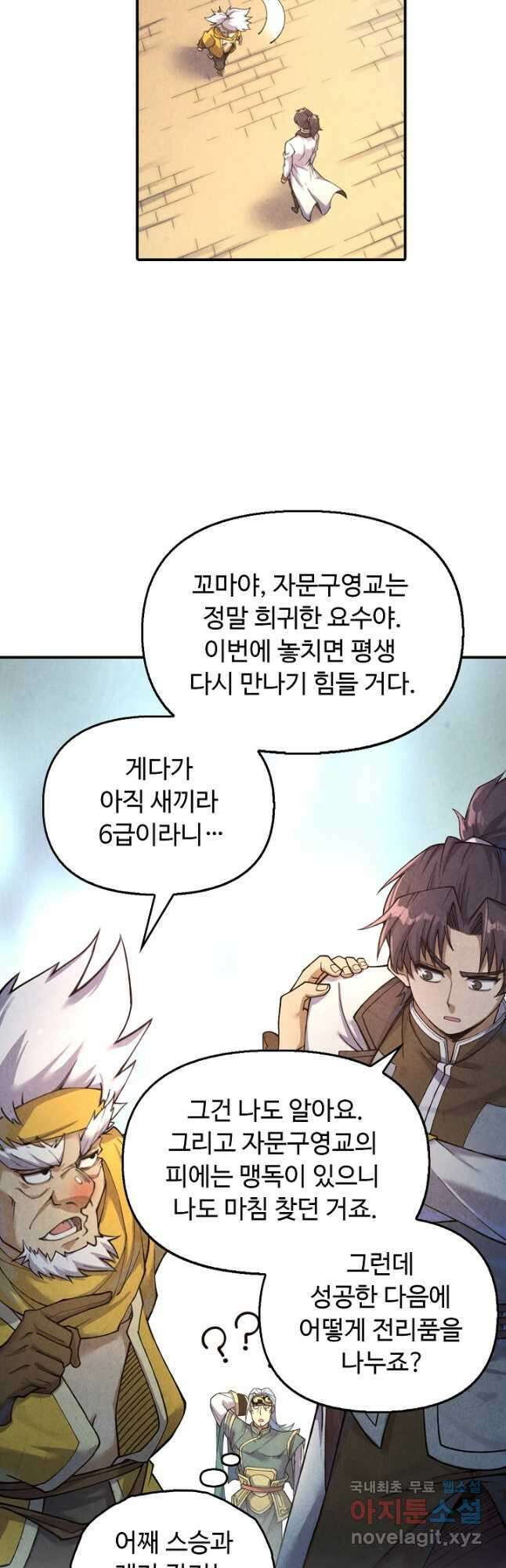 만고지존 157화 19