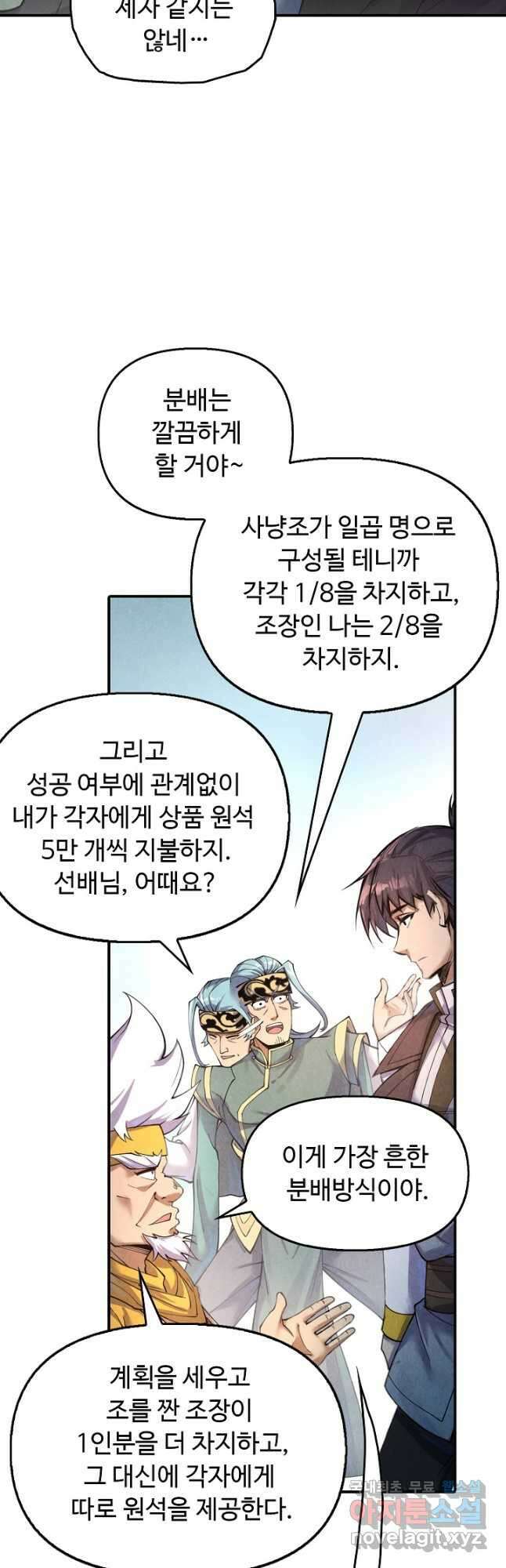 만고지존 157화 20