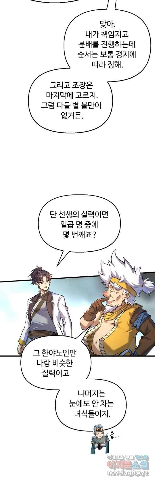 만고지존 157화 21