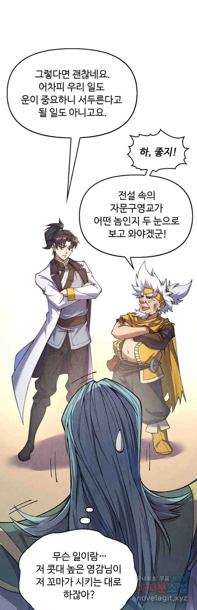 만고지존 157화 22