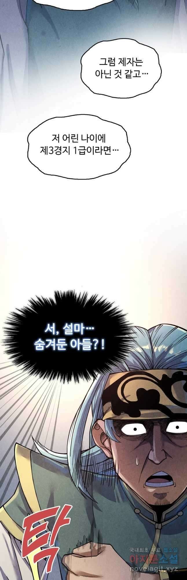 만고지존 157화 23