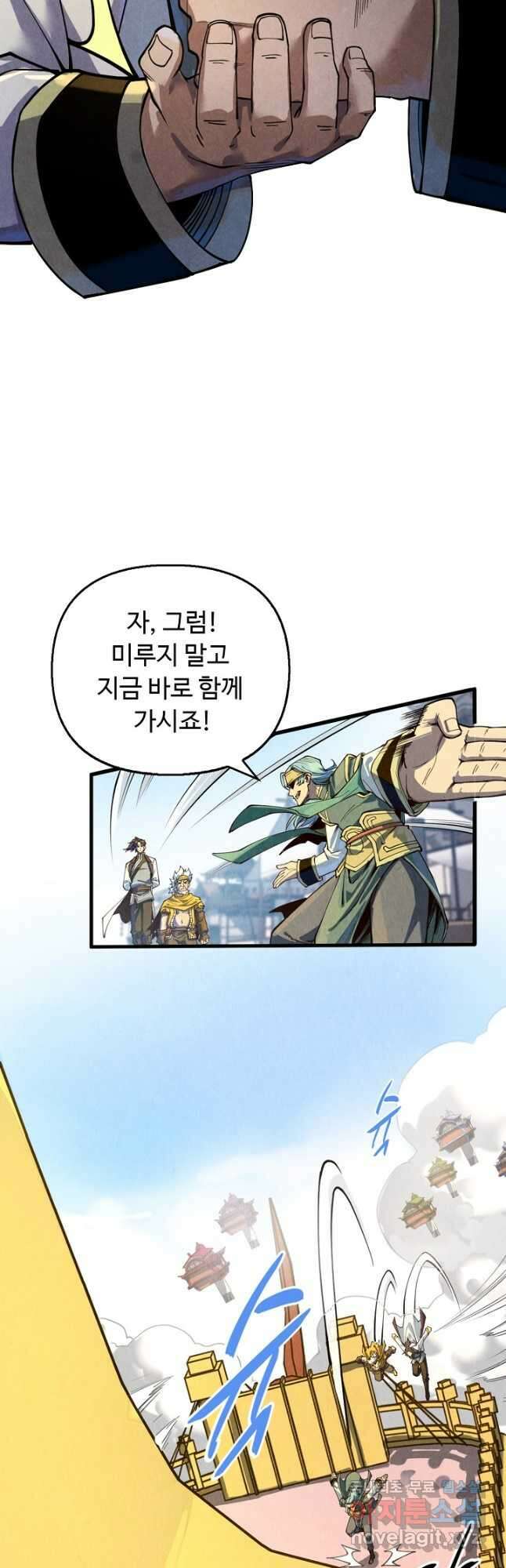 만고지존 157화 24