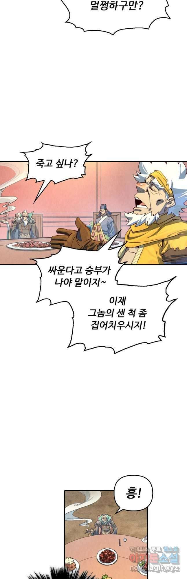 만고지존 157화 29