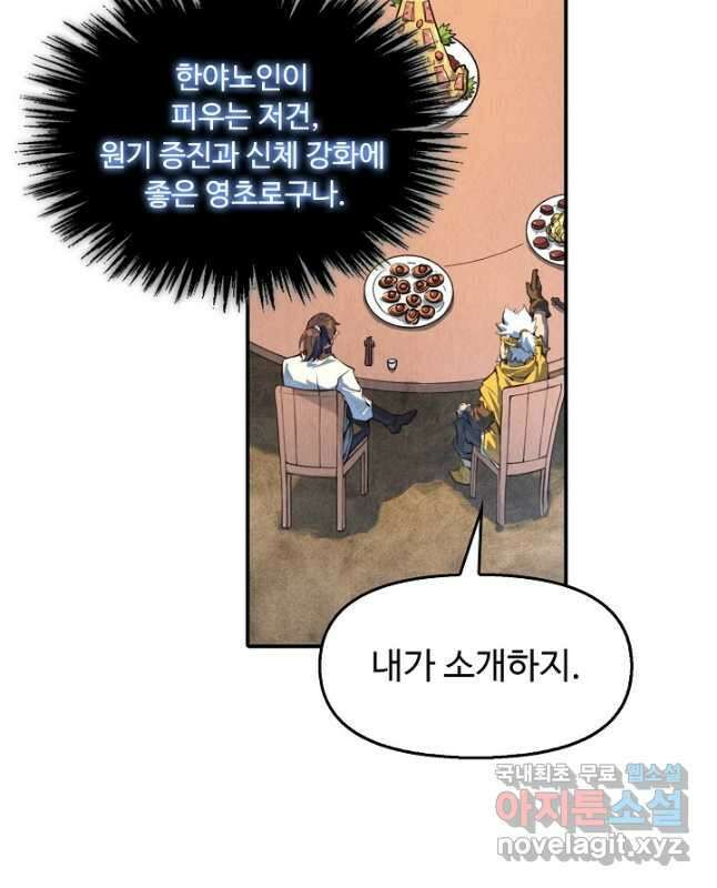 만고지존 157화 30
