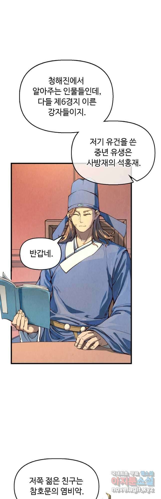 만고지존 157화 31
